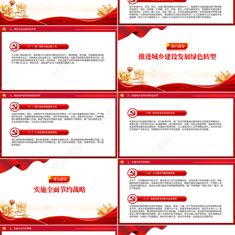 简洁大气关于加快经济社会发展全面绿色转型的意见PPT课件模板