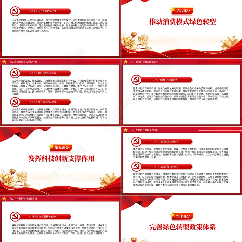 简洁大气关于加快经济社会发展全面绿色转型的意见PPT课件模板