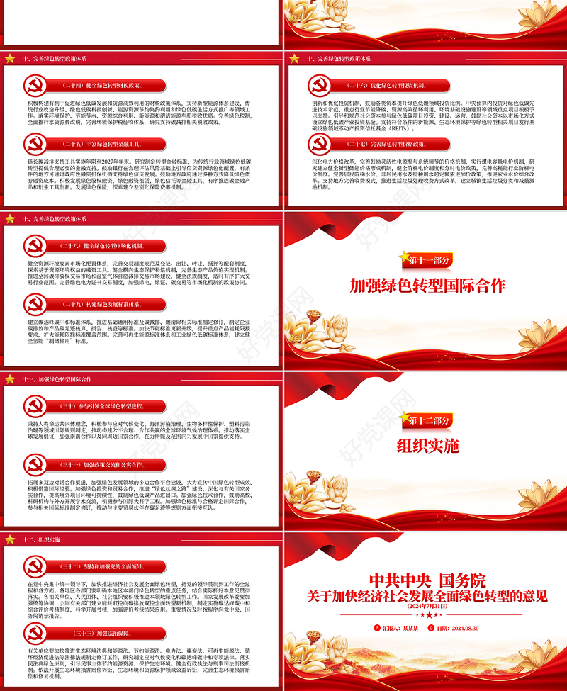 简洁大气关于加快经济社会发展全面绿色转型的意见PPT课件模板