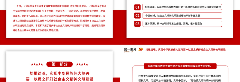 2022推进社会主义精神文明建设的强大思想武器PPT党建党政风学习《习近平关于社会主义精神文明建设论述摘编》专题党课党建课件