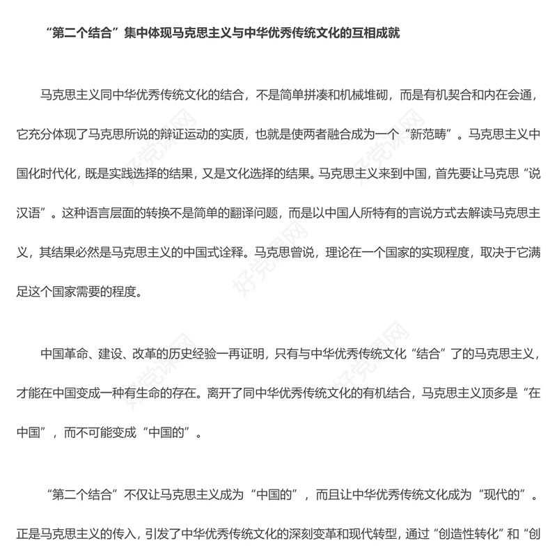 2023“第二个结合”与建设中华民族现代文明ppt红色简洁风深入贯彻落实习近平文化思想基层党员党组织学习培训党课课件(讲稿)