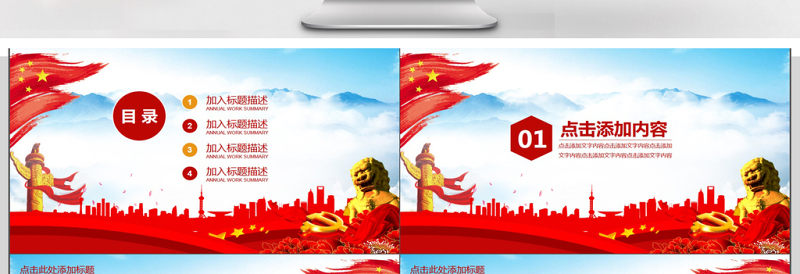 党政党风廉政建设动态PPT