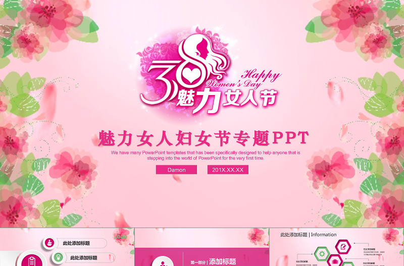 唯美创意女人节38妇女节ppt模板