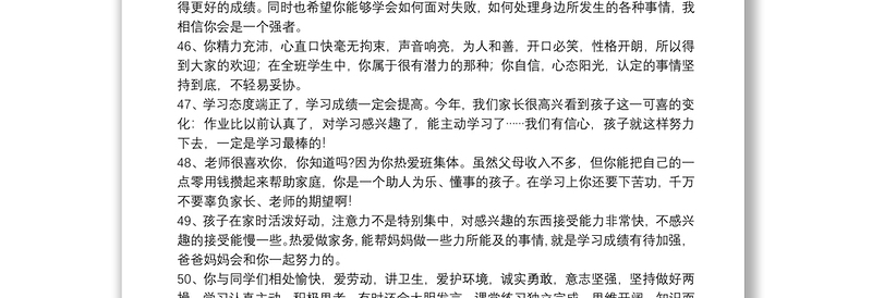 2021年学生成长记录手册家长寄语精选例文