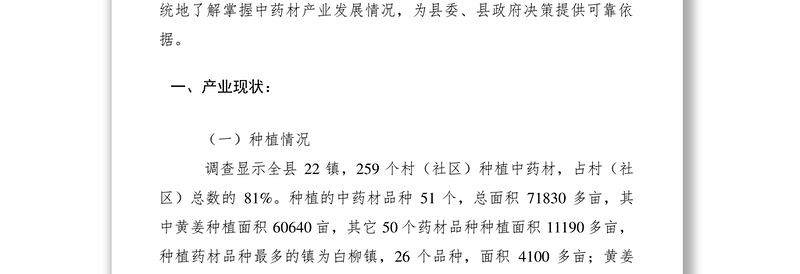 2021产业发展现状调研报告