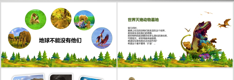 卡通风格世界动物保护日PPT模版