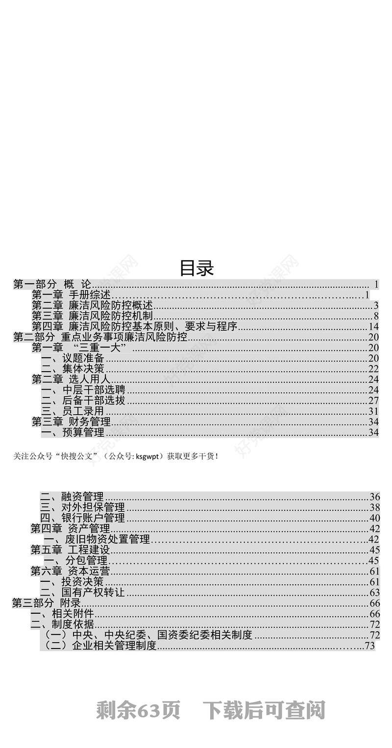 *******廉洁风险防控指导手册