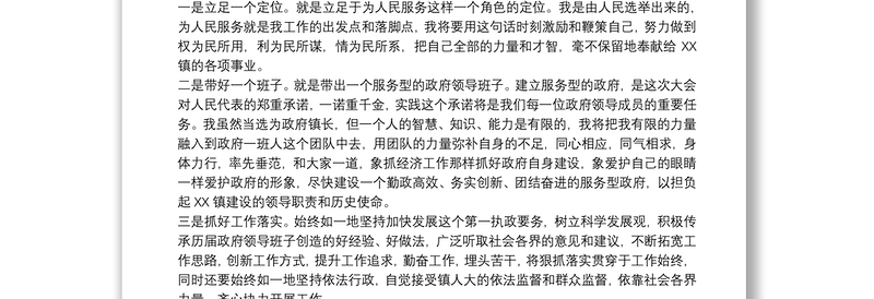 干部任职宣布大会议程 干部宣布任职表态发言