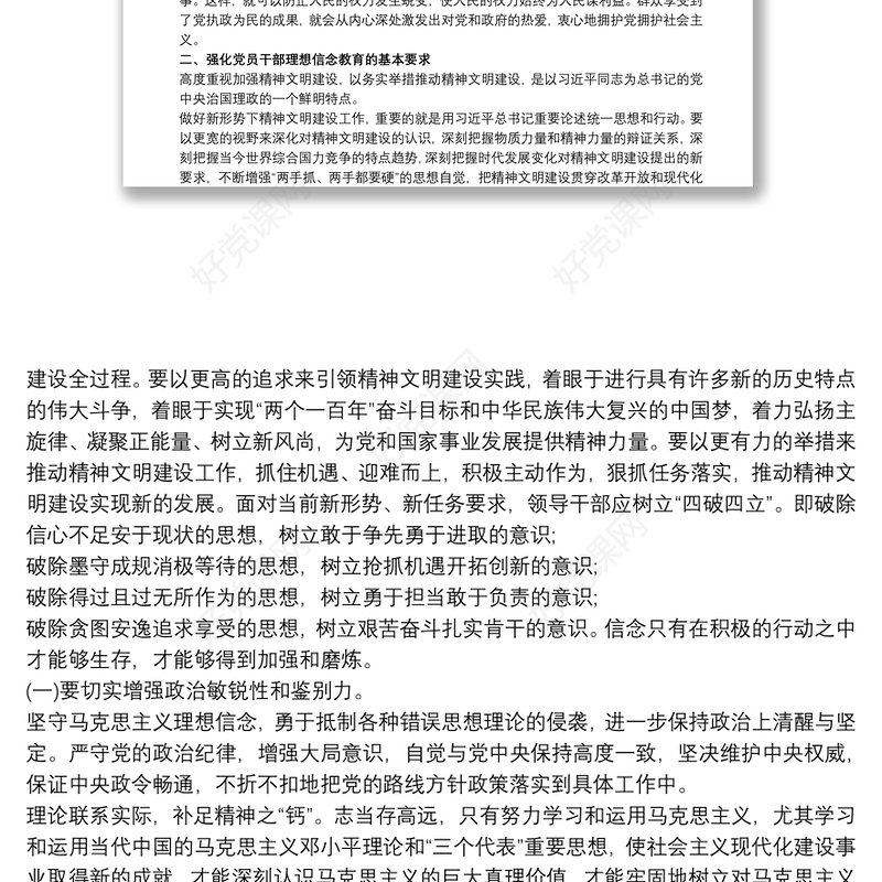 2021“坚定理想信念严守党纪党规”主题党日党课讲稿