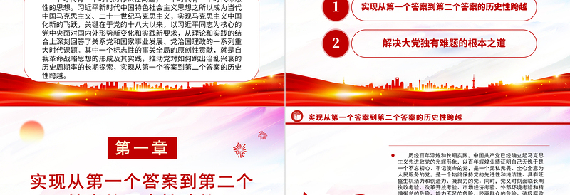 2023自我革命管党治党时代课题的系统破解ppt做好新时代习近平思想理论的宣传宣讲红色简洁风习近平新时代中国特色社会主义思想党员党内教育党课课件