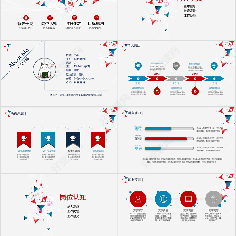 2019个人求职简历岗位竞聘竞选报告ppt