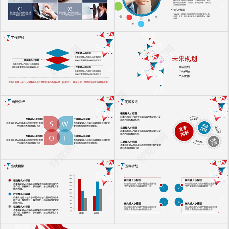 2019个人求职简历岗位竞聘竞选报告ppt