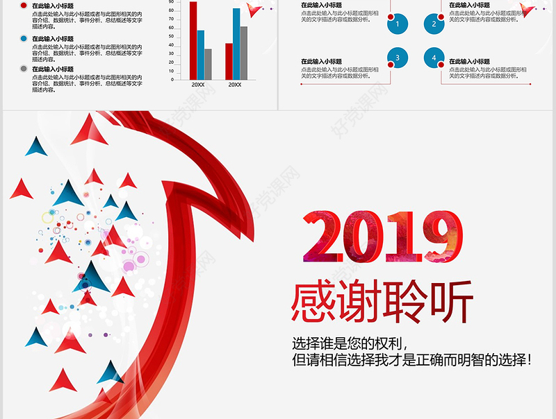 2019个人求职简历岗位竞聘竞选报告ppt