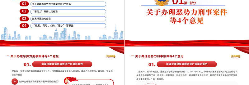 关于开展扫黑除恶专项斗争的重要指示精神PPT党建风严打黑恶弘扬社会正气专题课件模板