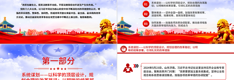 新时代全面深化改革的实践与启示述评之六PPT简洁大气增强改革系统性整体性协同性课件