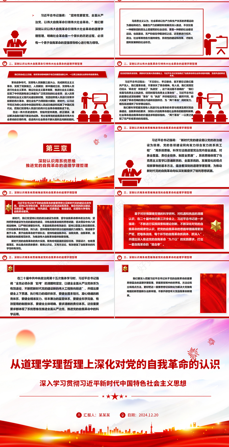 极简风从道理学理哲理上深化对党的自我革命的认识ppt学习贯彻新时代中国特色社会主义思想主题党课下载