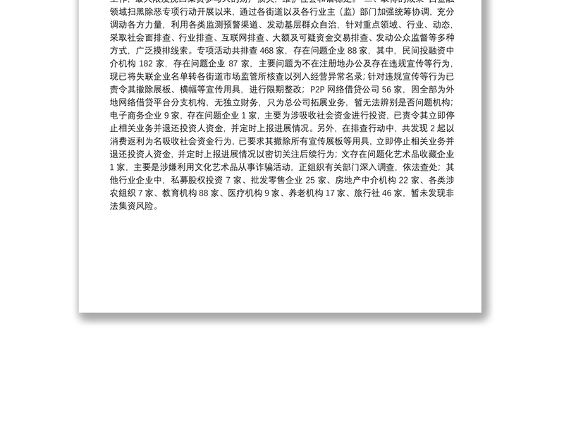 奎文区金融办推进金融风险防控防范长效机制建设及成果总结