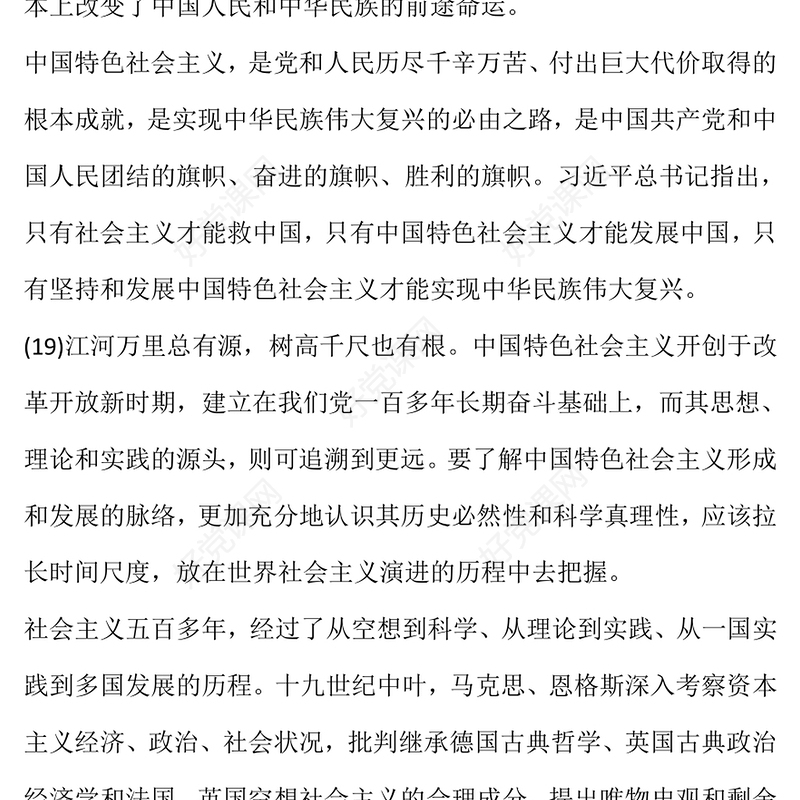 2023中国共产党领导是中国特色社会主义最本质的特征精美大气习近平新时代中国特色社会主义思想学习纲要——关于当代中国发展进步的根本方向(讲稿)