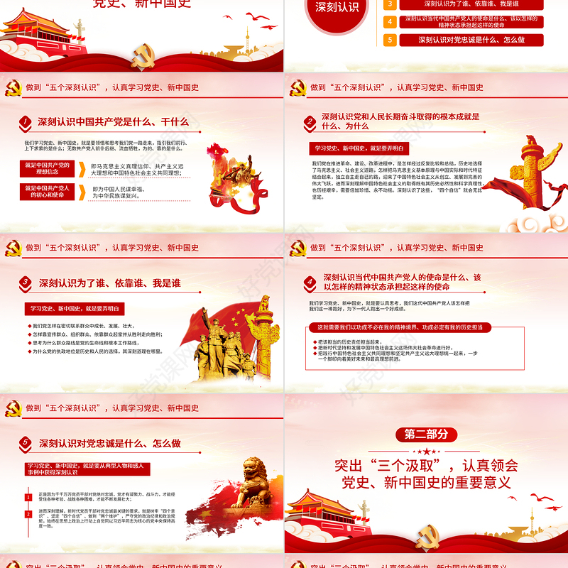 七一党课接好时代接力棒，走好当代人长征微党课PPT模板-含讲稿