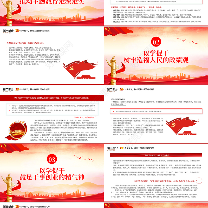 2023把握以学促干的精髓要义PPT大气精美风党员干部学习教育专题党课课件