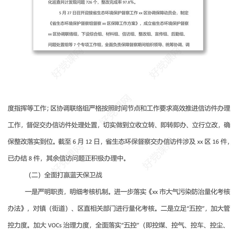xx区生态环境分局2022年上半年工作总结及下半年工作计划