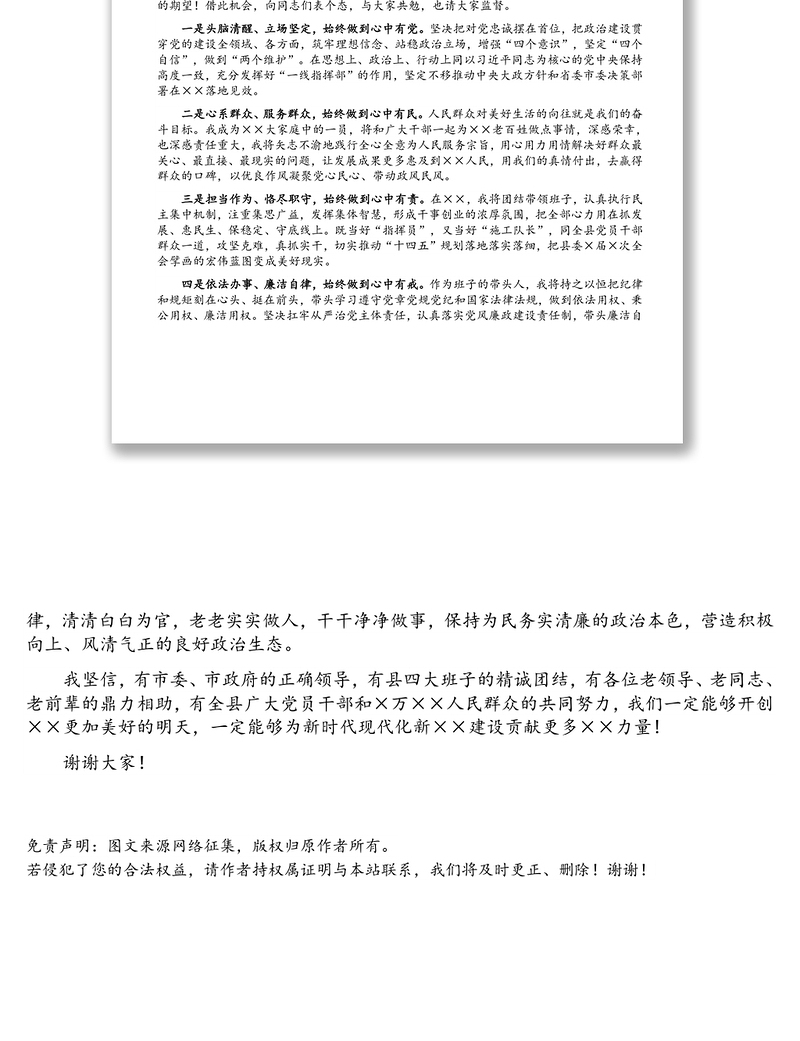 新上任县委书记在全县领导干部大会上的表态发言