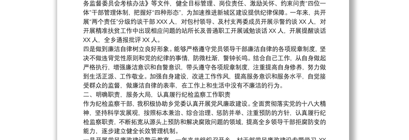 一岗双责个人履职情况汇报 一岗双责履职情况汇报