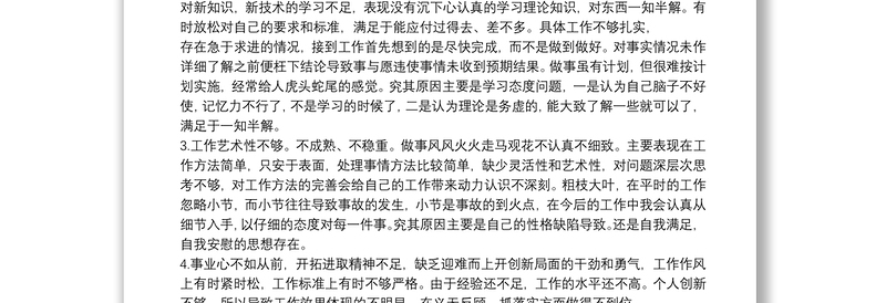 党支部书记的批评与自我批评发言稿_党支部书记批评与自我批评发言稿材料三篇