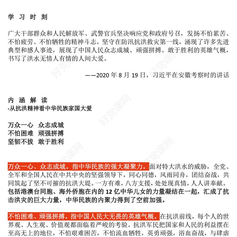 简洁大气抗洪精神PPT简洁大气中国共产党人的精神谱系学习课件(讲稿)