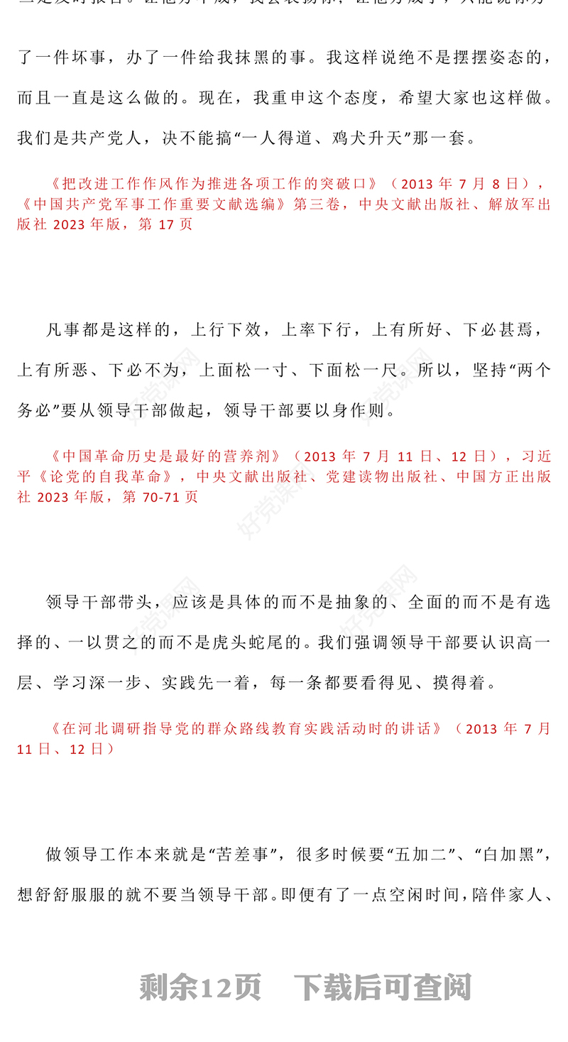 2025习近平关于加强党的作风建设论述摘编（十一）PPT党课课件(讲稿)