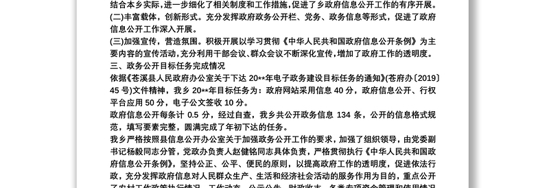 2021政务公开自查报告范文三篇