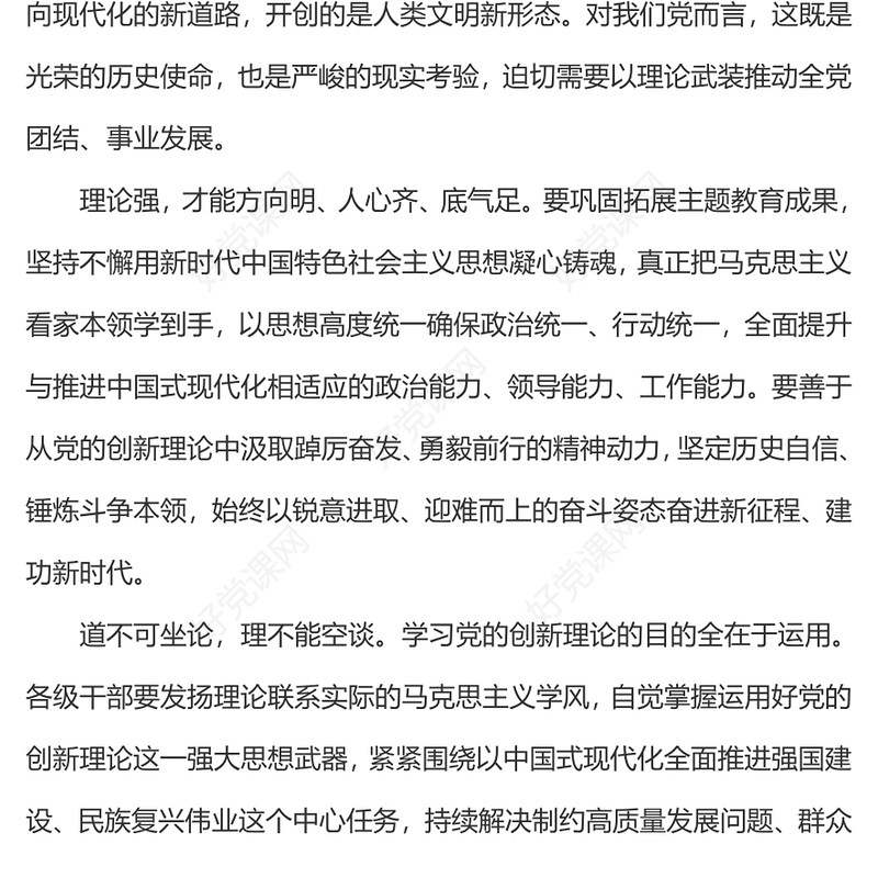 学习总书记所作第六批全国干部学习培训教材《序言》微党课PPT(讲稿)