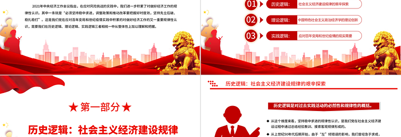 2022理解稳中求进要把握三大逻辑PPT大气党建风党员干部学习教育专题党课党建课件