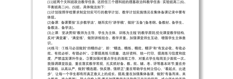 政治科目教师述职报告范文三篇