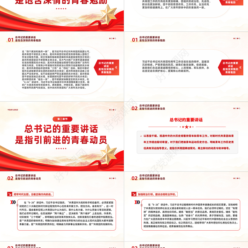 党的青年工作PPT牢记嘱托勇担使命干在实处走在前列学习总书记6.26重要讲话党课下载