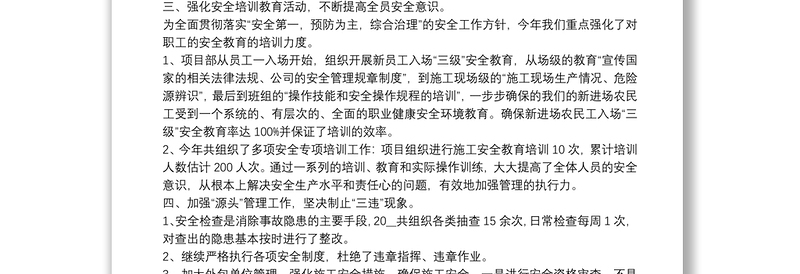 2021工程项目个人总结最新范文