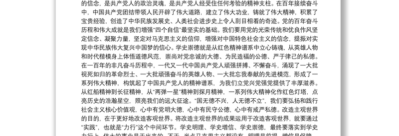 乡镇工作者学史力行研讨发言材料