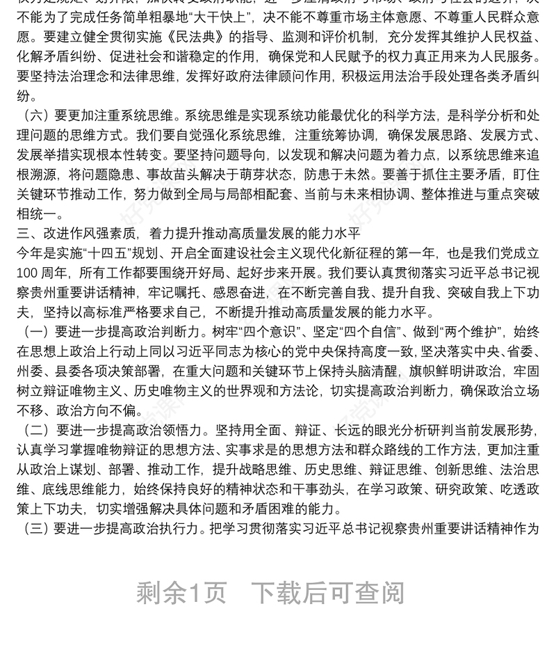 在县委理论学习中心组第2次集中学习研讨会上的发言提纲