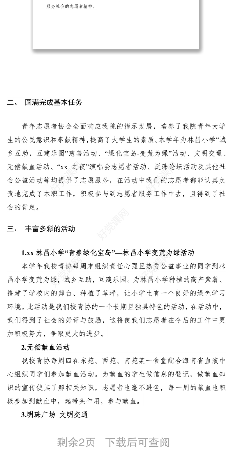 2021青年志愿者协会工作总结