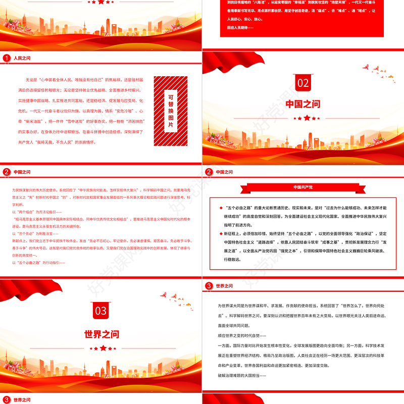 2023“四为四谋”解码“四个之问”PPT精美党政风学习宣传贯彻党的二十大精神专题党课党建课件