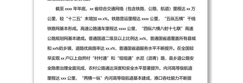 党委书记在交通运输系统工作会议上的报告