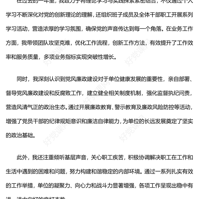党组书记一岗双责述职报告下载