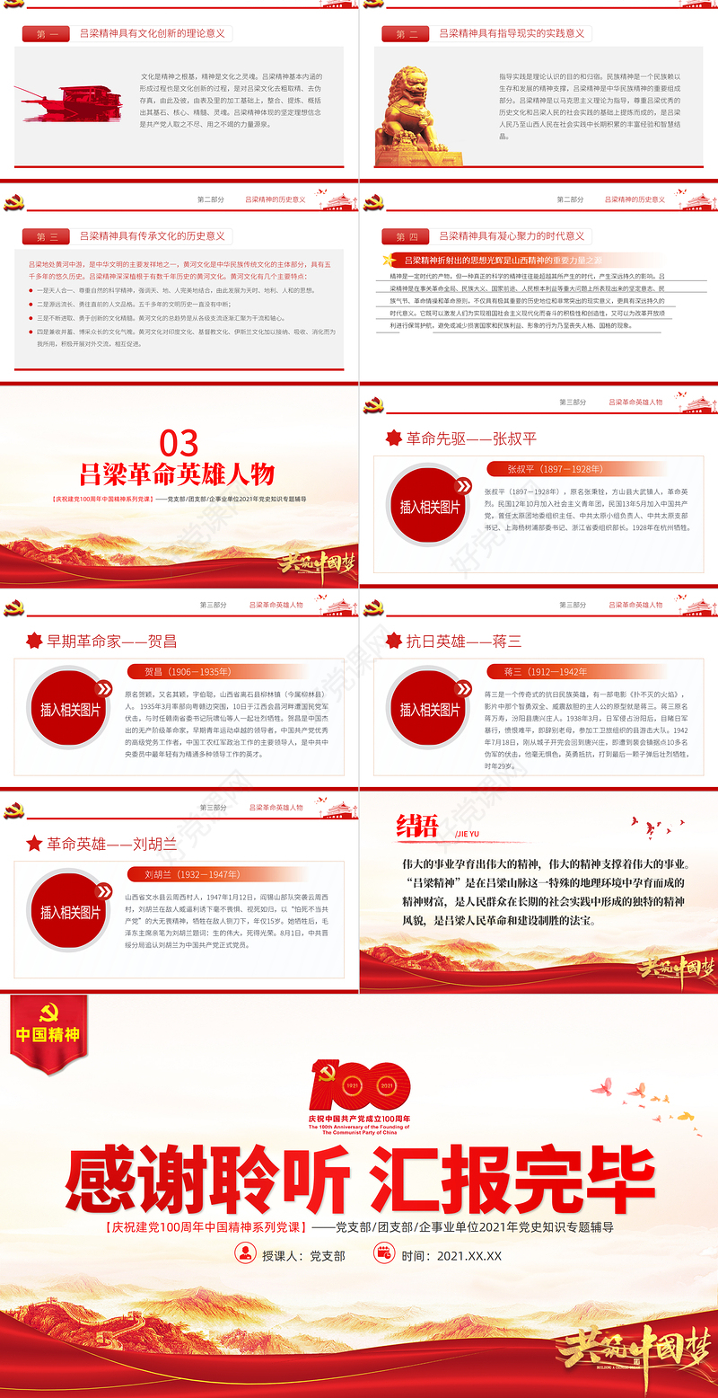 弘扬吕梁精神PPT建党100周年中国精神谱系艰苦奋斗顾全大局自强不息勇于创新山西吕梁红色革命故事党建专题党课