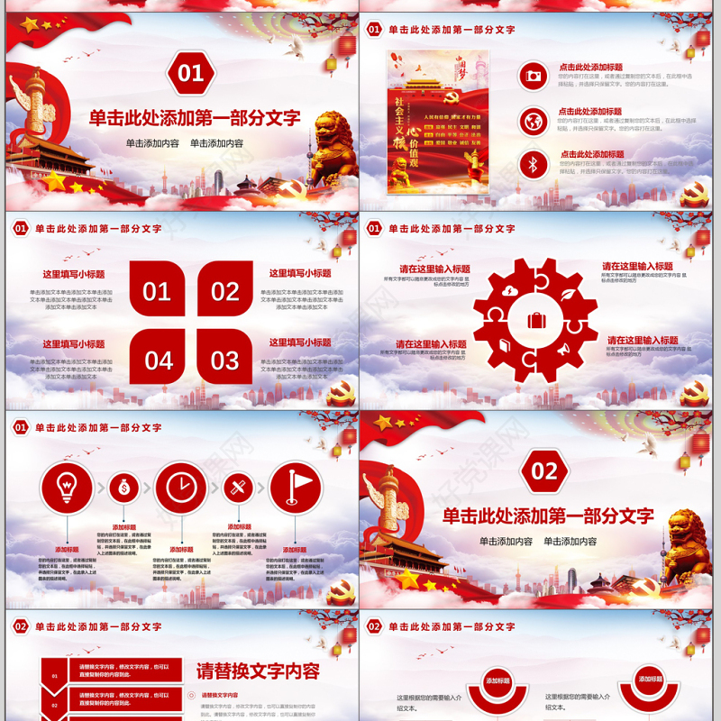 社会主义核心价值观PPT模板