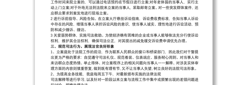 20xx年度法院工作总结 20xx年度法院立案庭工作总结3篇