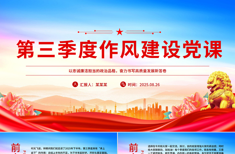 精品第三季度作风建设党课PPT课件