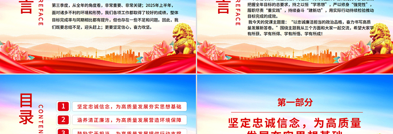 精品第三季度作风建设党课PPT课件