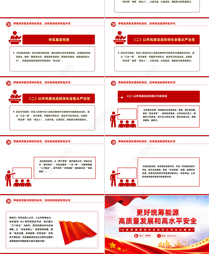 七一党课PPT2025传承红色基因砥砺实干担当党课下载