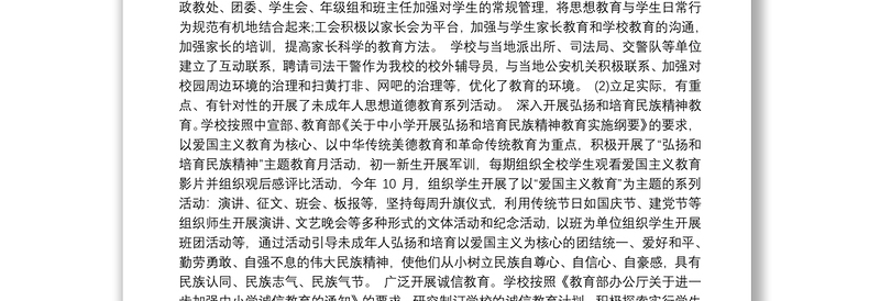 学校加强未成年人思想道德建设专项工作总结1