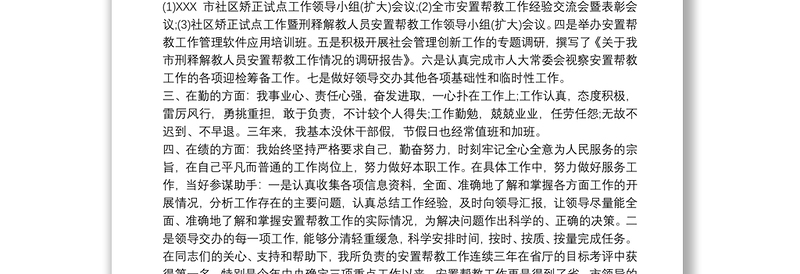 机关干部德能勤绩廉个人工作总结